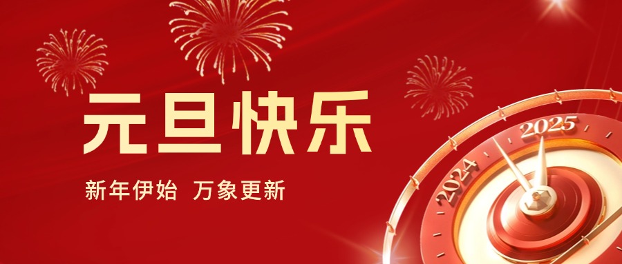 你好 2025｜依頓工會健步行，開啟蛇年新運勢！